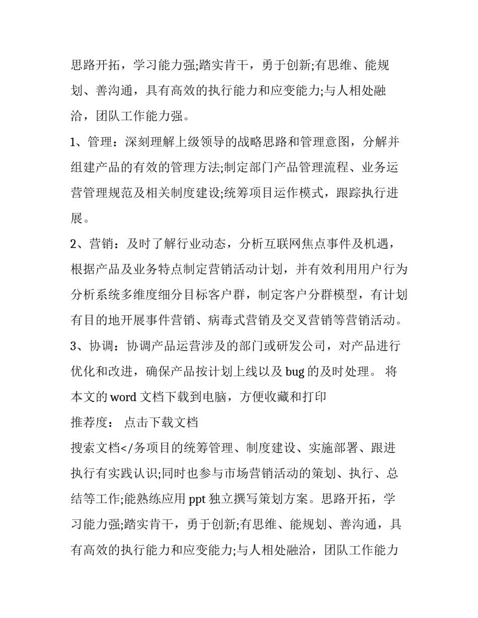 毕业生个人简历毕业简历填(优质11篇)_第2页