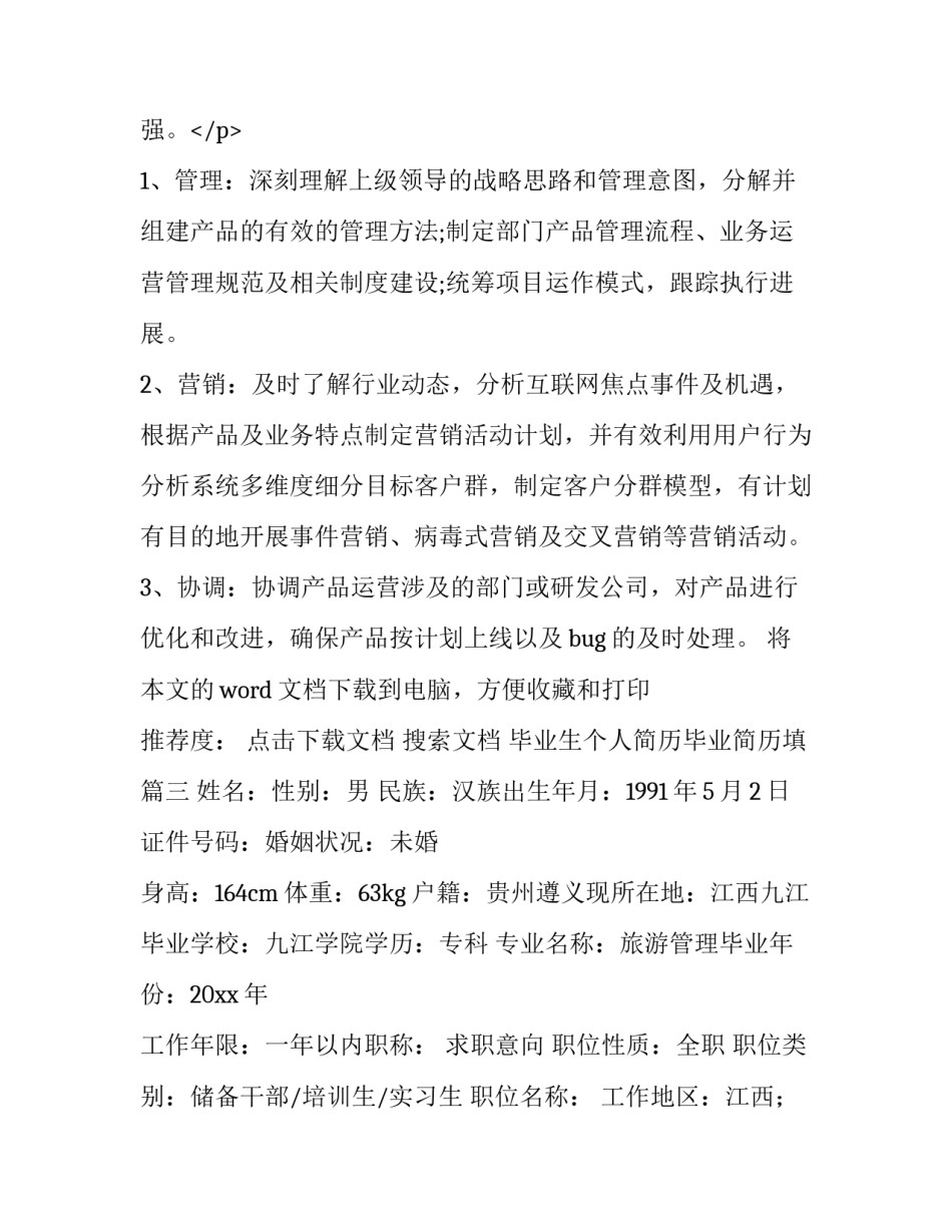 毕业生个人简历毕业简历填(优质11篇)_第3页