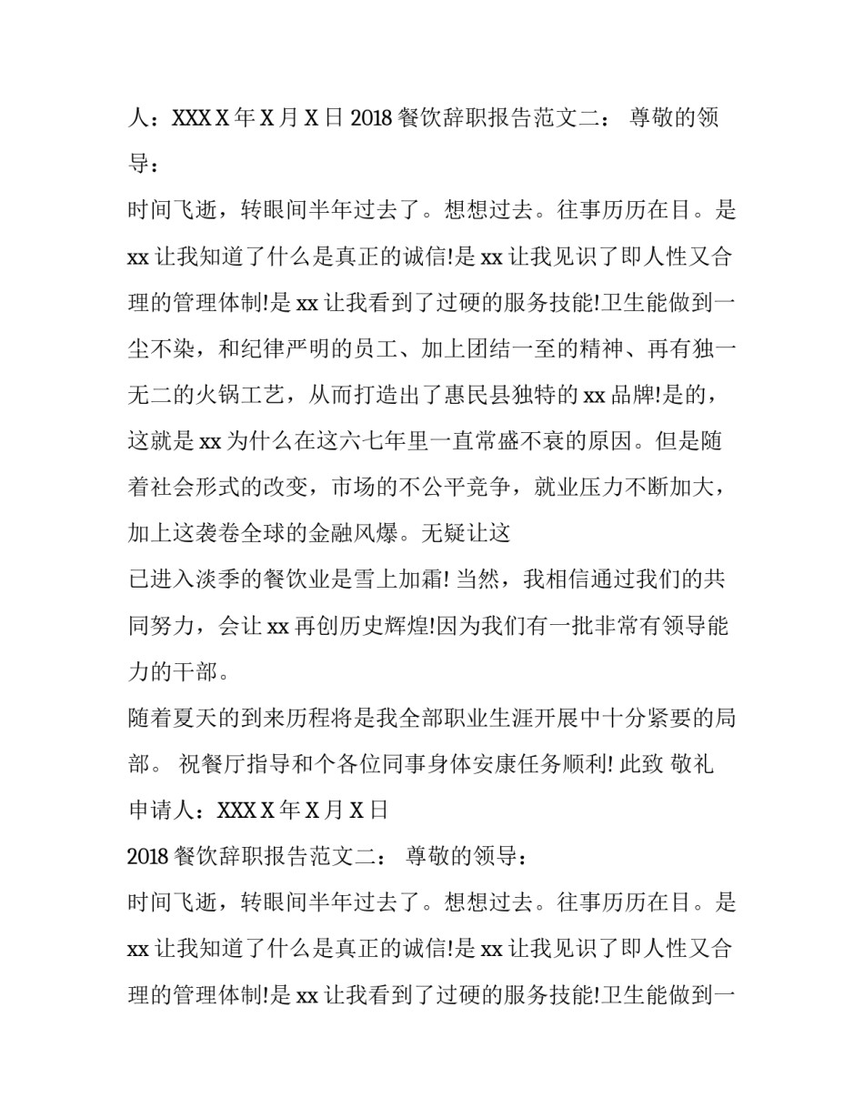 餐饮辞职报告范文_第2页