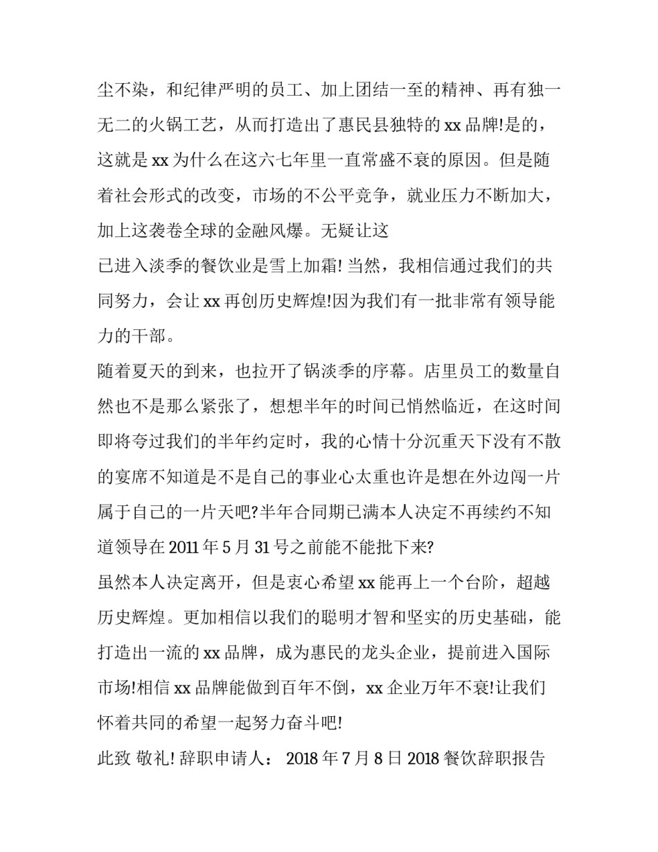 餐饮辞职报告范文_第3页