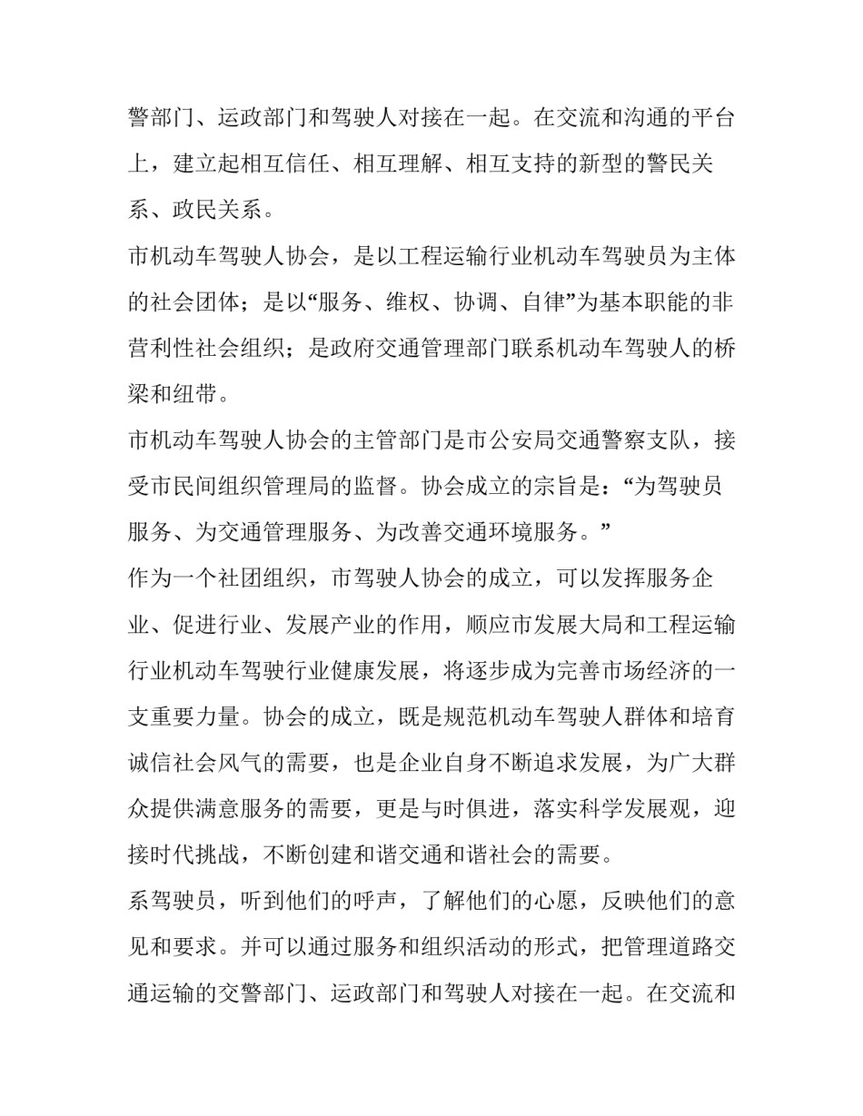 驾驶人协会申请报告范文_第2页