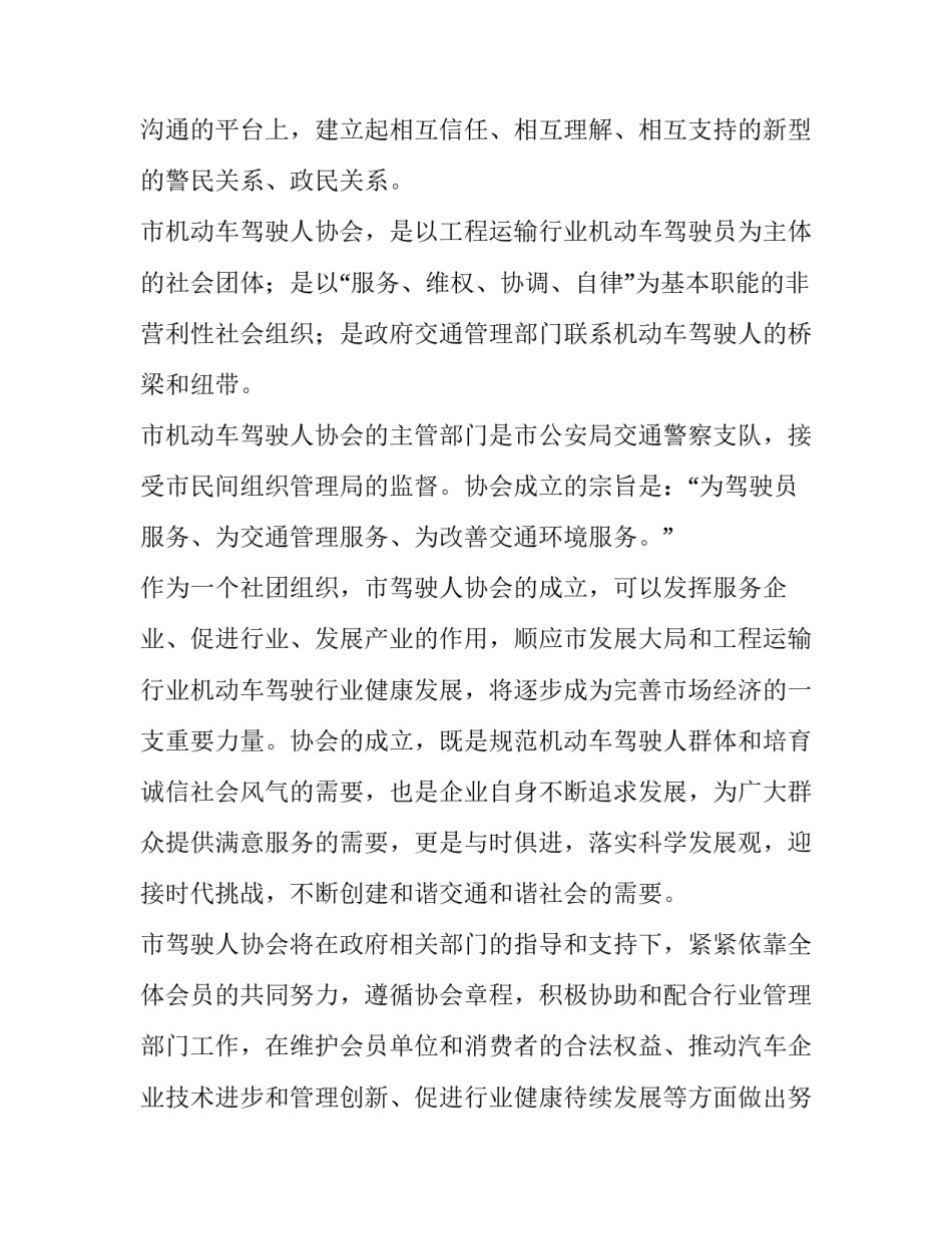 驾驶人协会申请报告范文_第3页