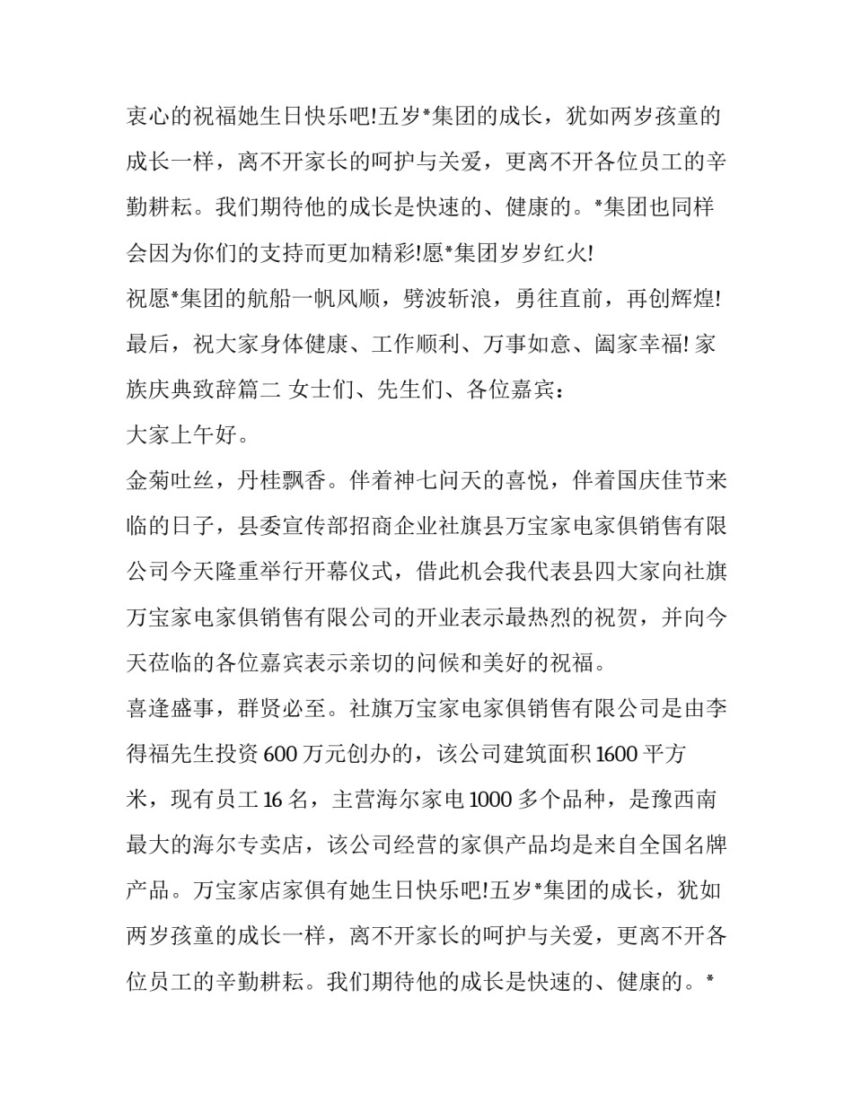 最新家族庆典致辞(17篇)_第2页