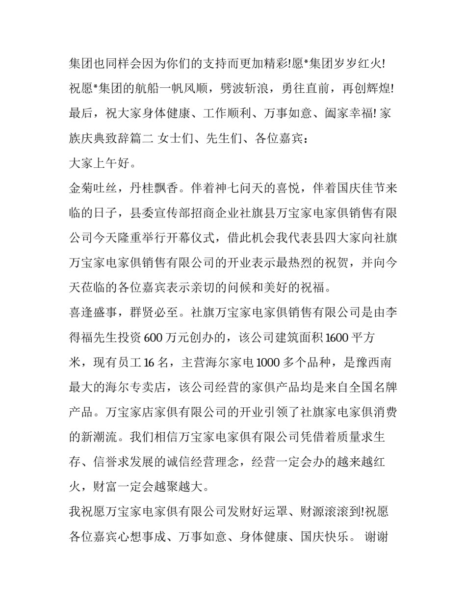 最新家族庆典致辞(17篇)_第3页