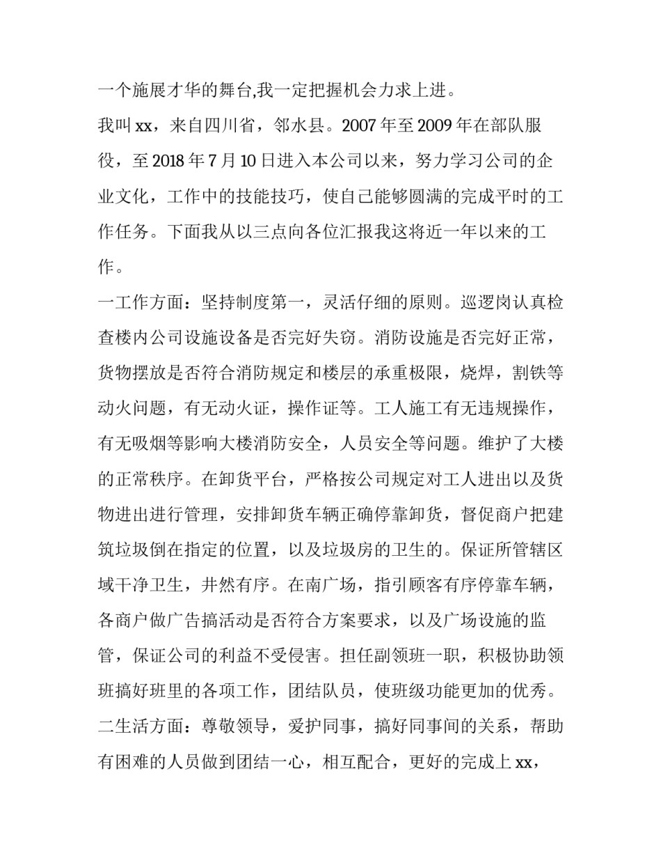 最新企业竞聘上岗演讲稿(精选12篇)_第2页