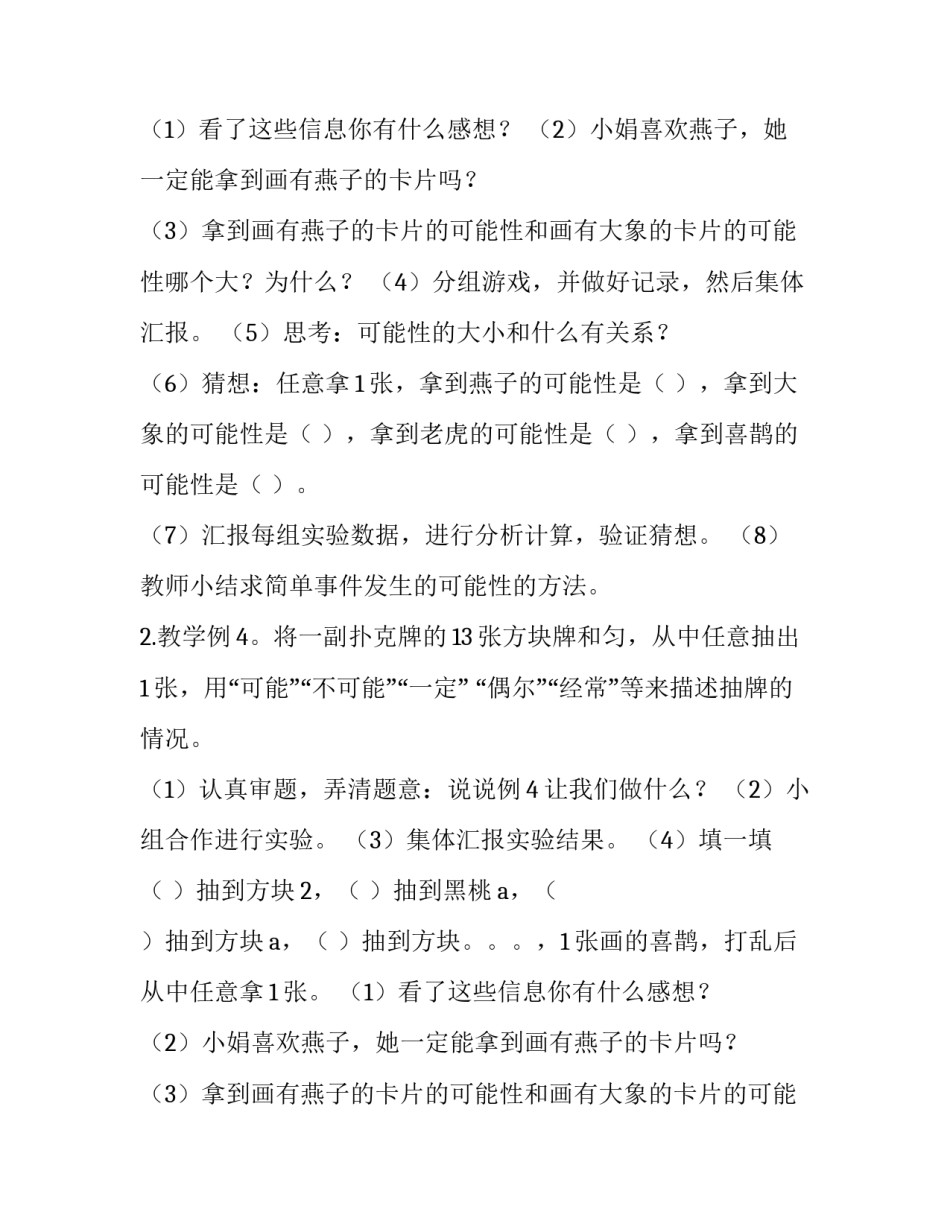 人教版可能性教案 五上数学可能性教案(3篇)_第2页