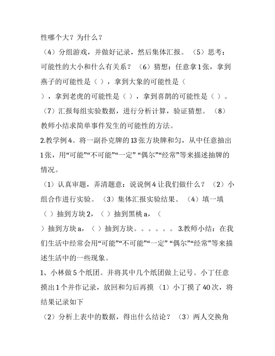 人教版可能性教案 五上数学可能性教案(3篇)_第3页