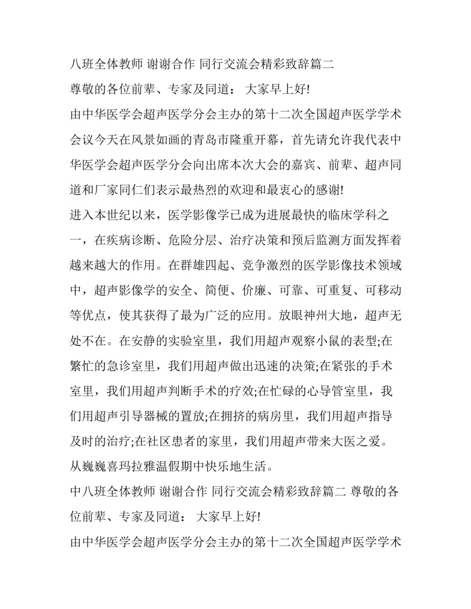 同行交流会精彩致辞(16篇)_第2页