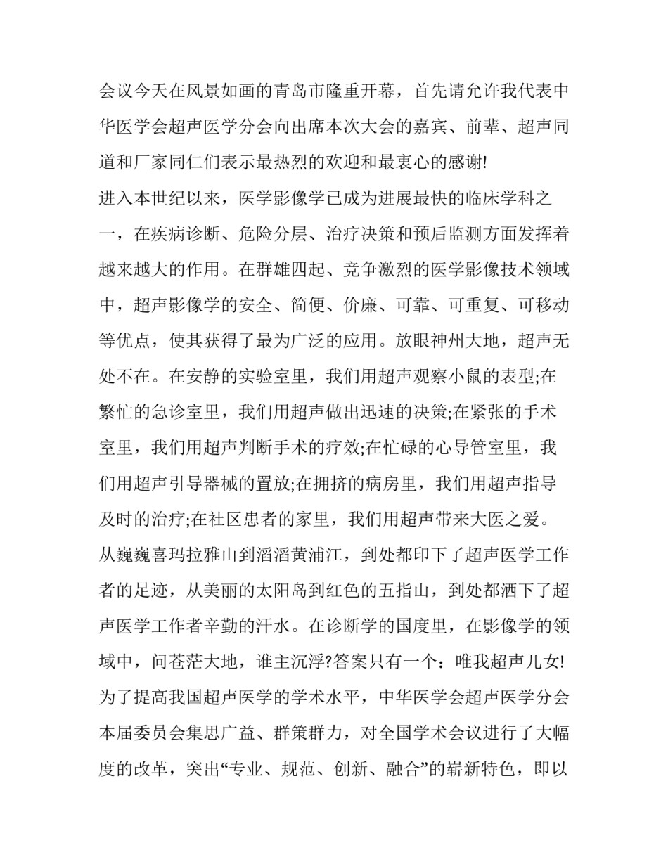 同行交流会精彩致辞(16篇)_第3页