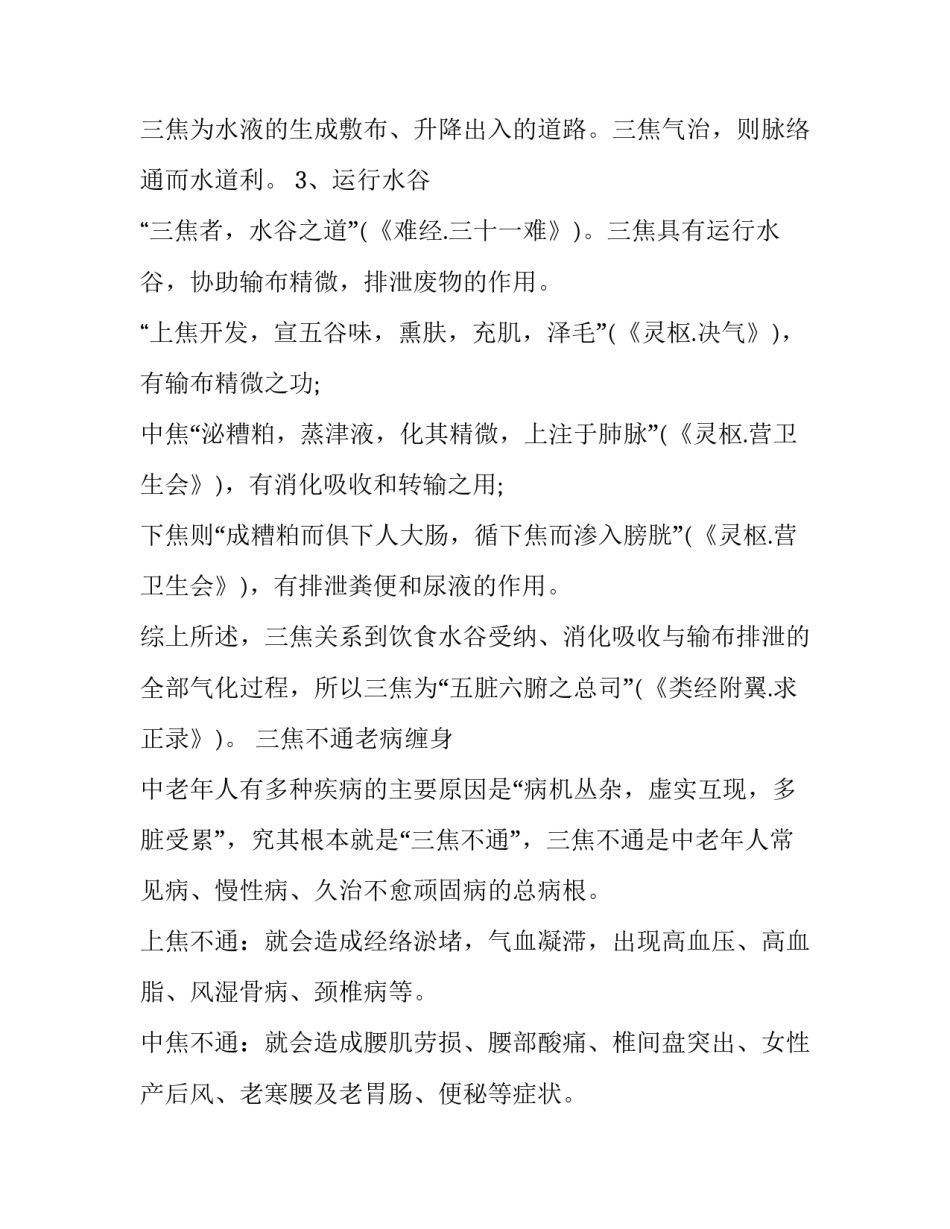 内经：三焦主全身之气_第2页