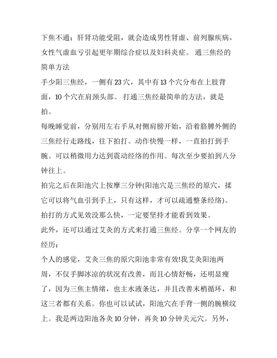 内经：三焦主全身之气_第3页