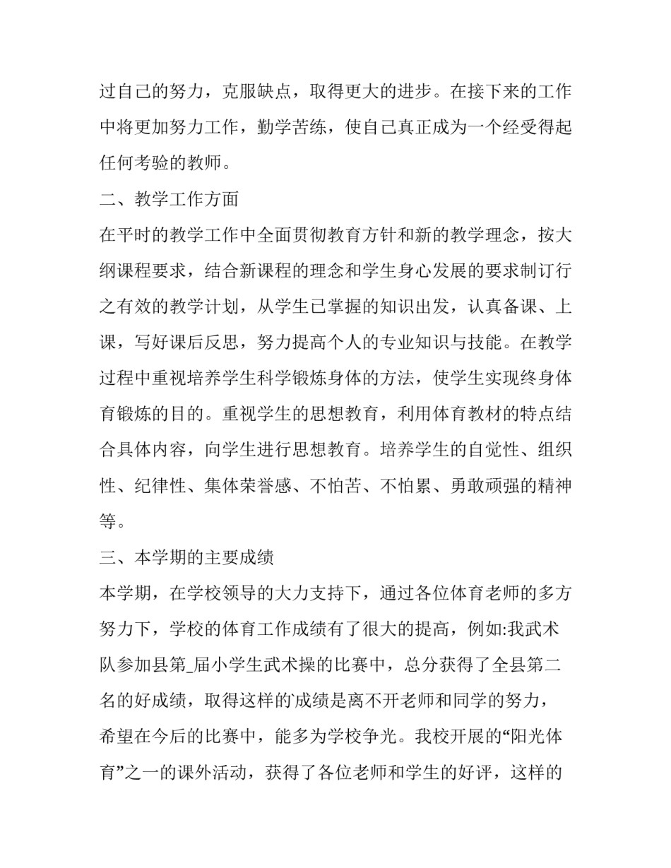 体育教师个人述职报告(通用10篇)_第2页