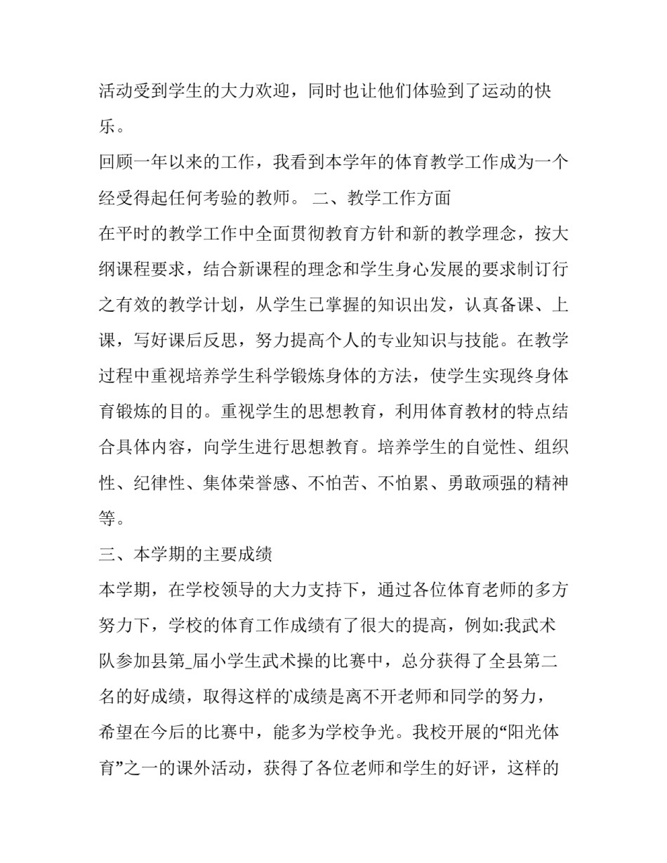 体育教师个人述职报告(通用10篇)_第3页