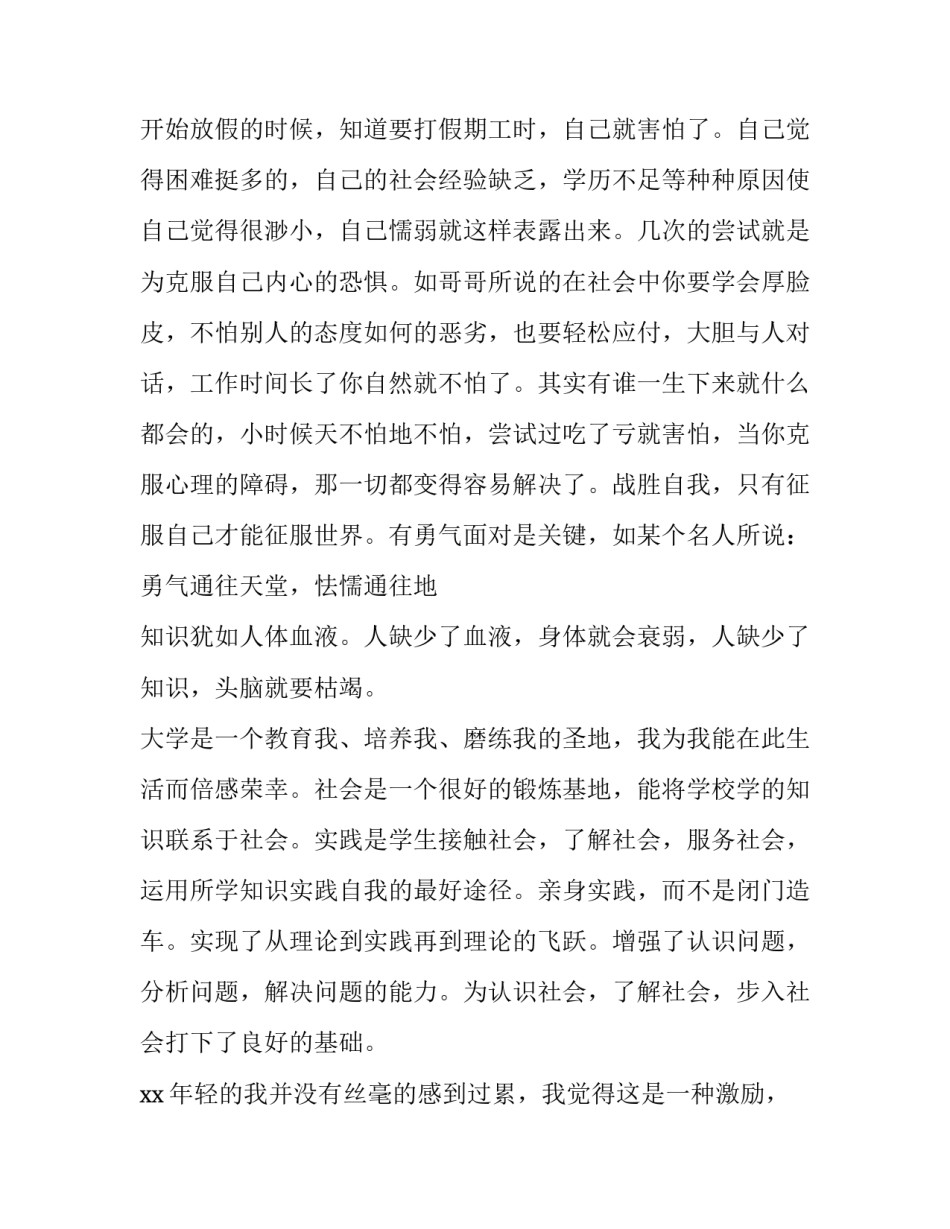 大学生暑假实践报告 大学生暑假实践报告字(五篇)_第2页