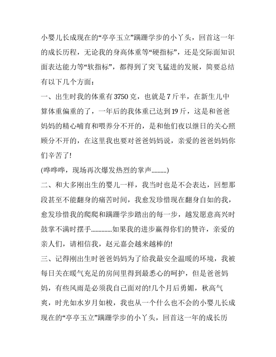 十岁生日致辞(十八篇)_第2页