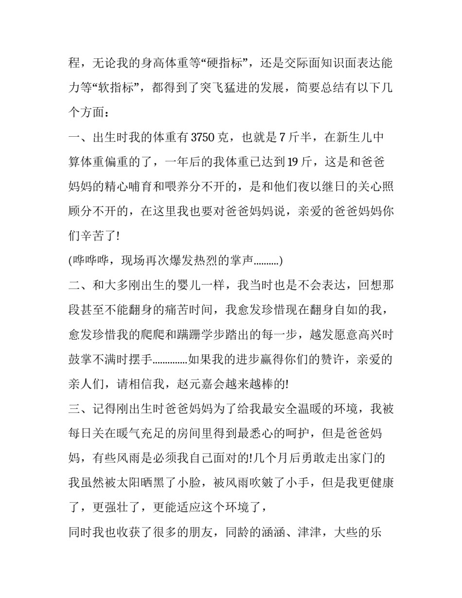 十岁生日致辞(十八篇)_第3页