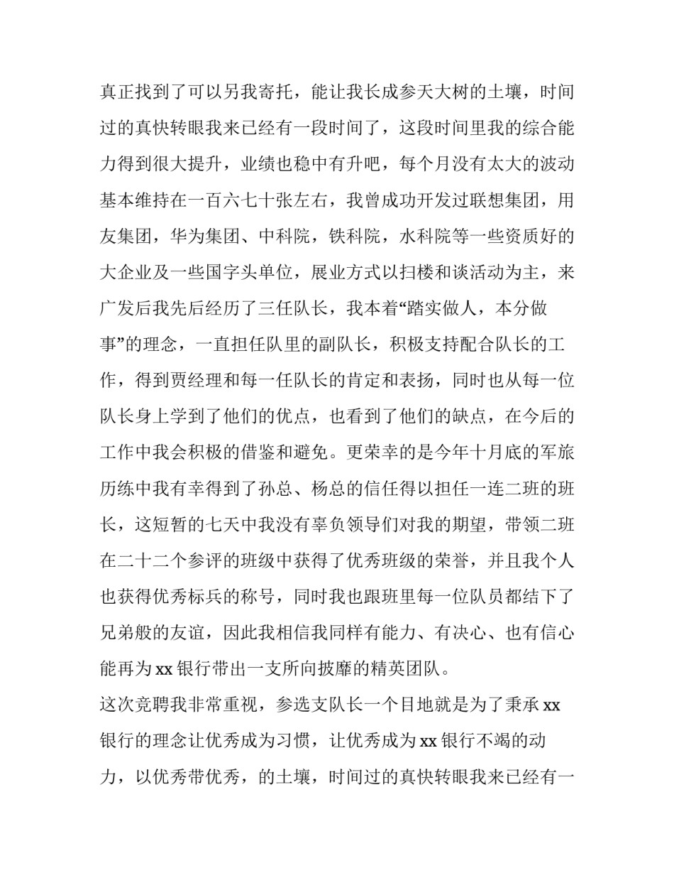 最新保安竞聘演讲稿 保安竞聘书(6篇)_第2页