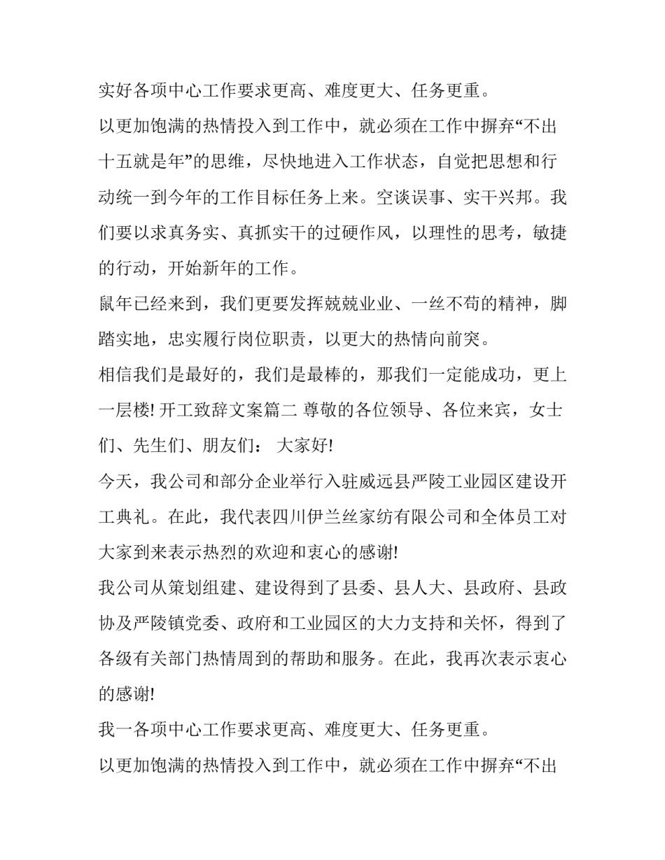 最新开工致辞文案(十三篇)_第2页