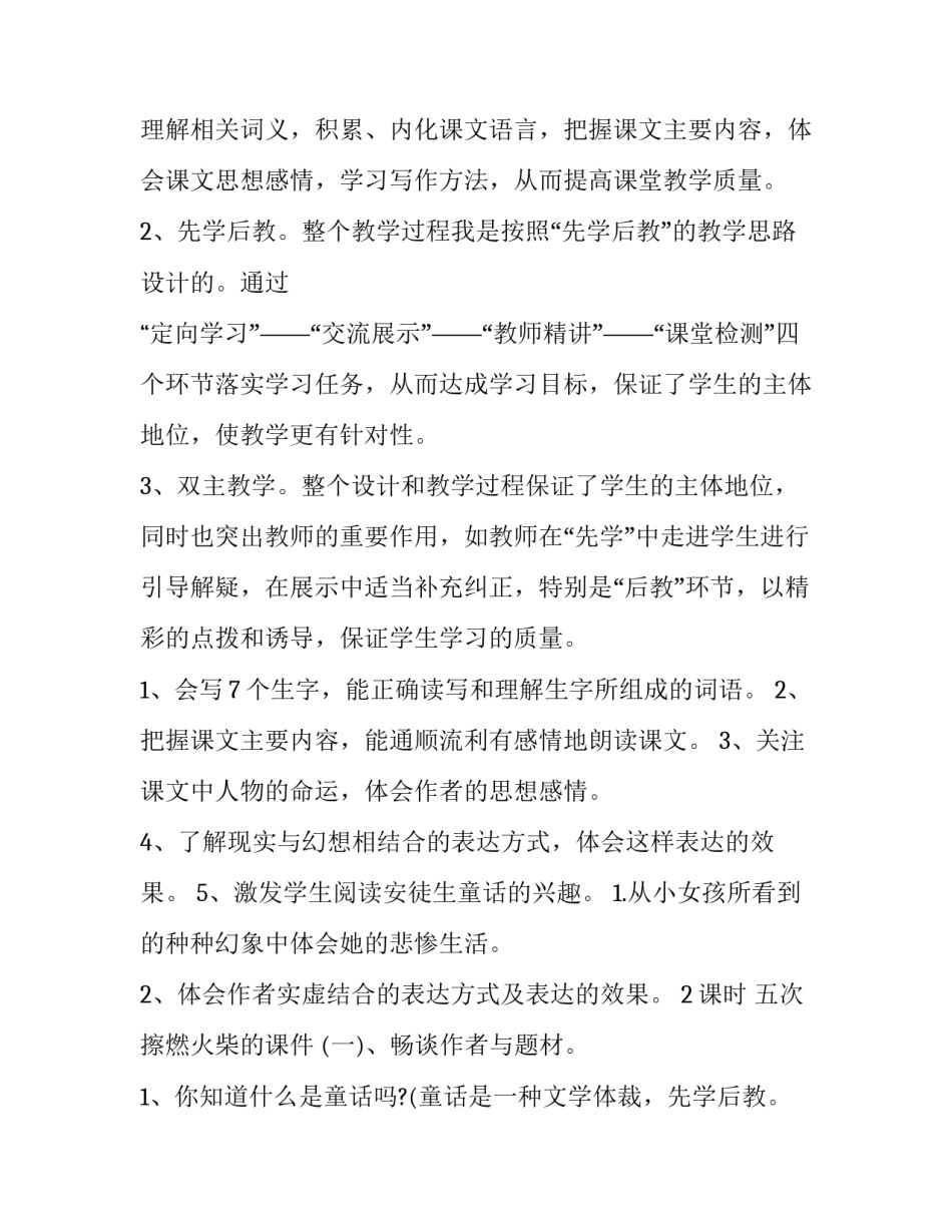 2023年卖火柴的小女孩教案共2课时 卖火柴的小女孩课文教案(7篇)_第2页