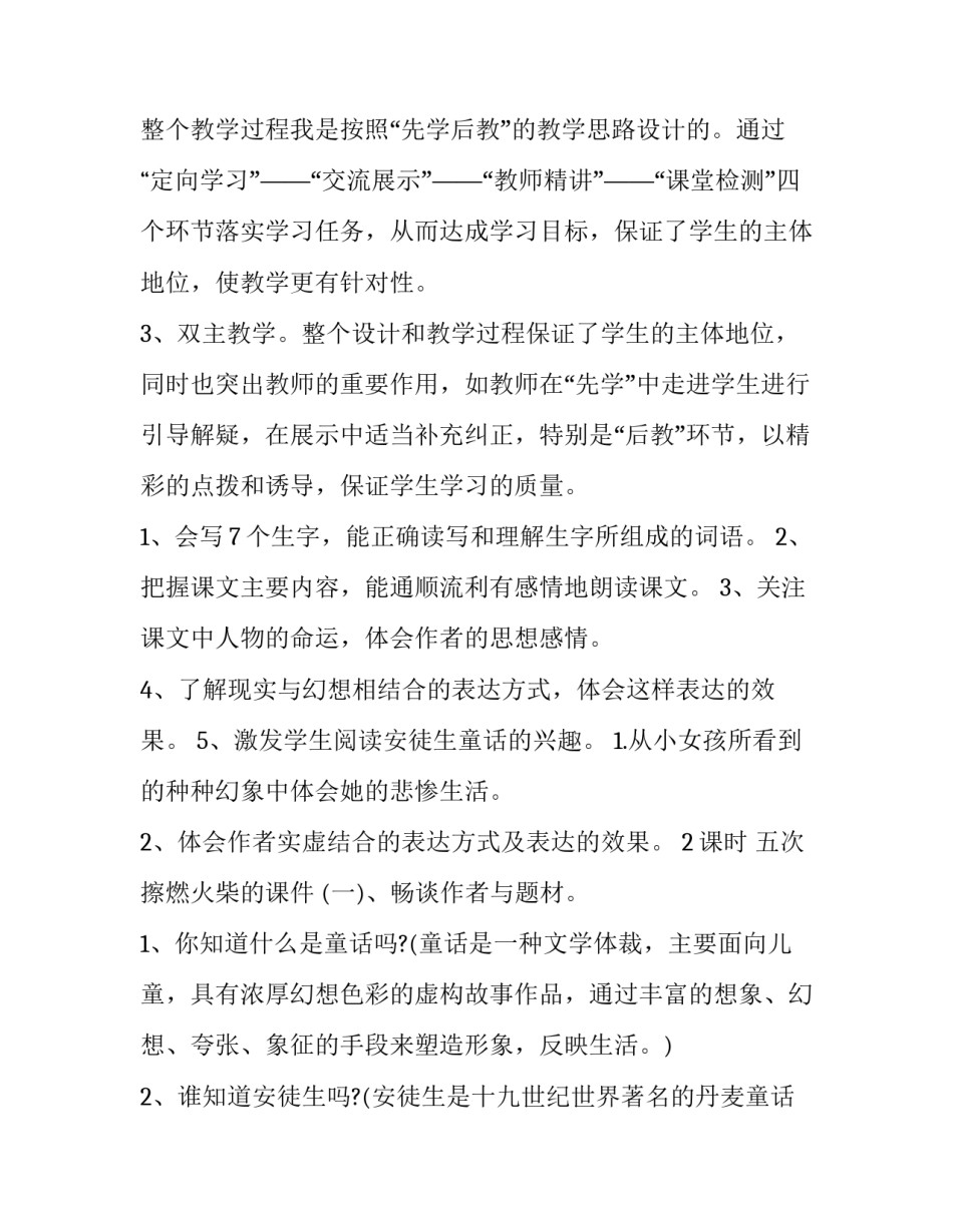 2023年卖火柴的小女孩教案共2课时 卖火柴的小女孩课文教案(7篇)_第3页