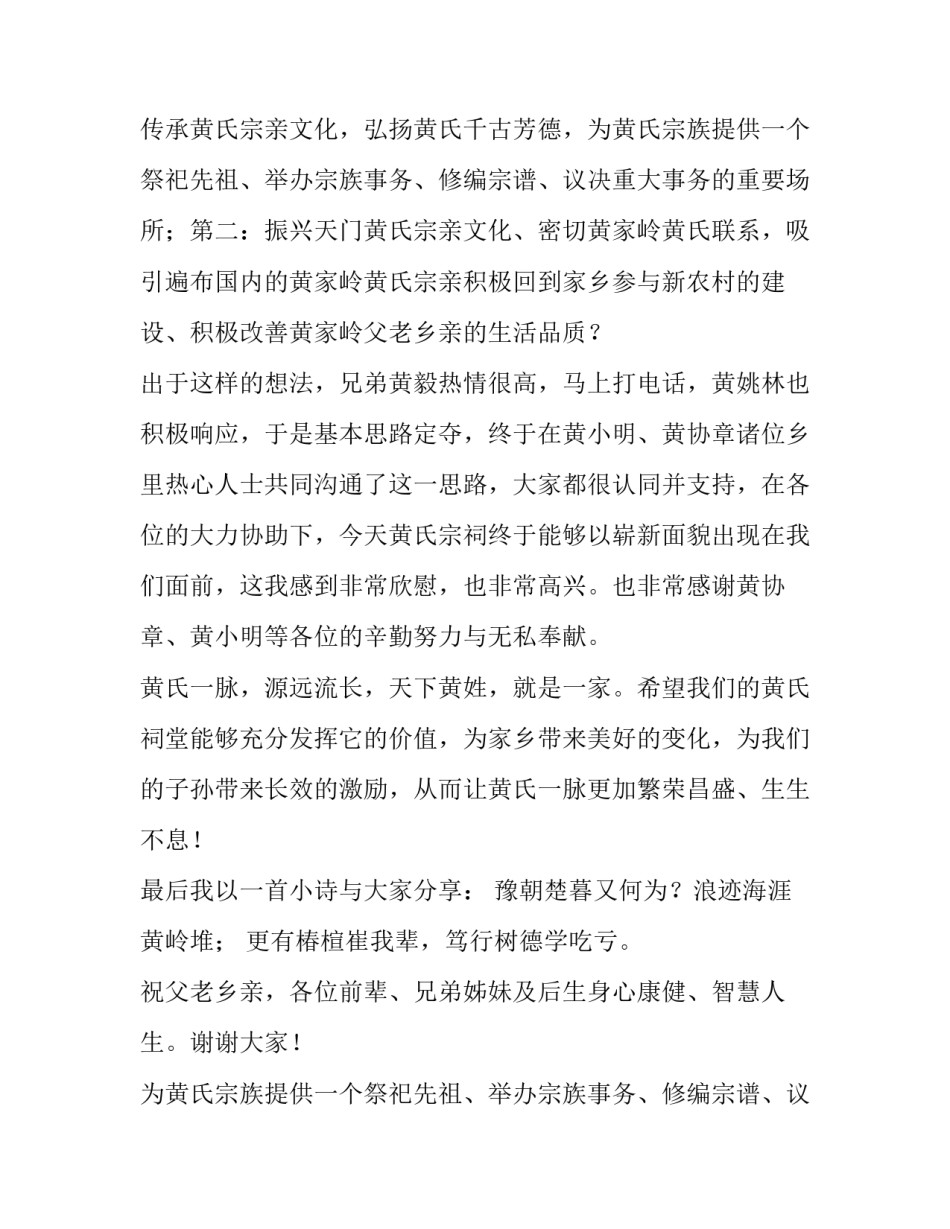 在宗祠落成庆典上的致辞优秀范文_第2页