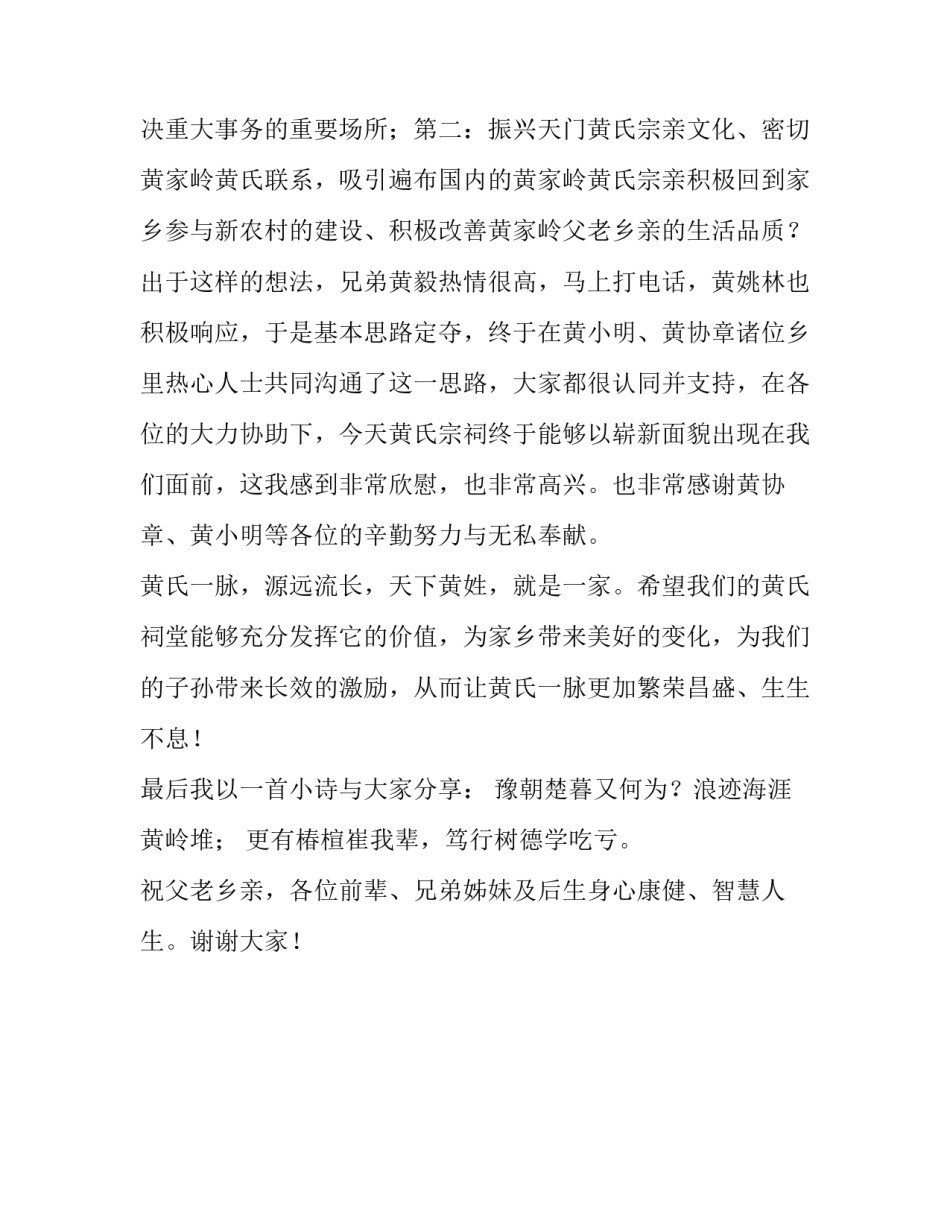 在宗祠落成庆典上的致辞优秀范文_第3页