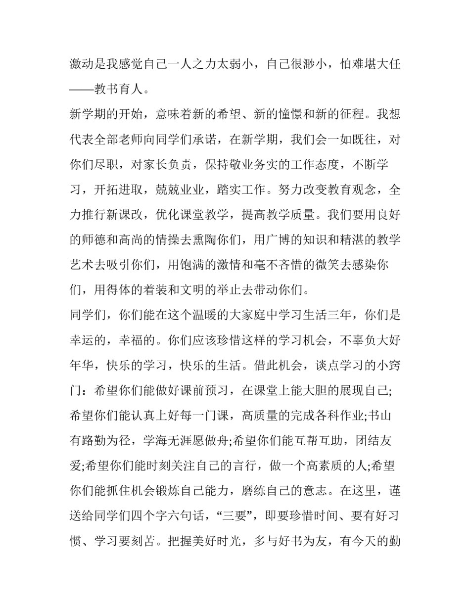 新学期开学老师致辞(二十二篇)_第2页