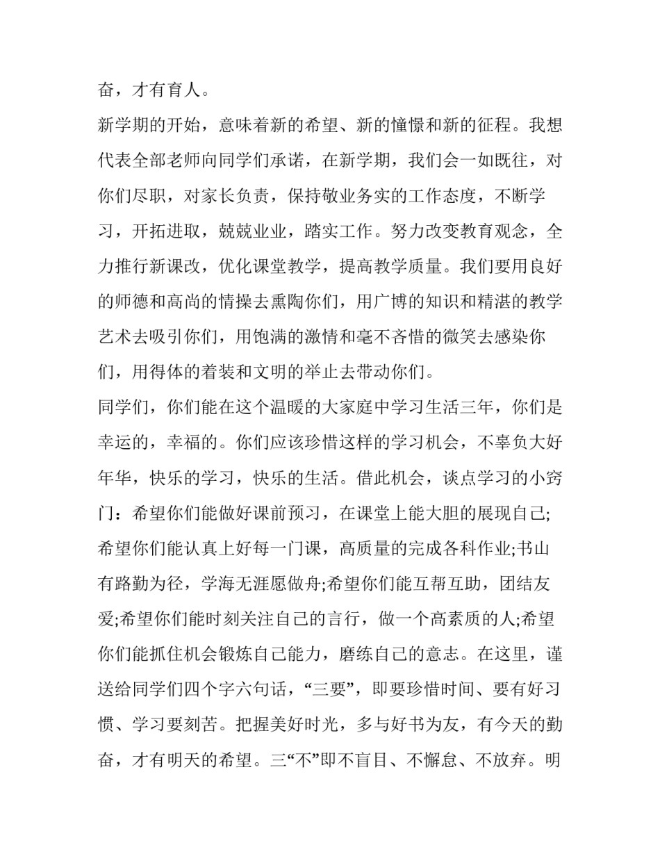 新学期开学老师致辞(二十二篇)_第3页