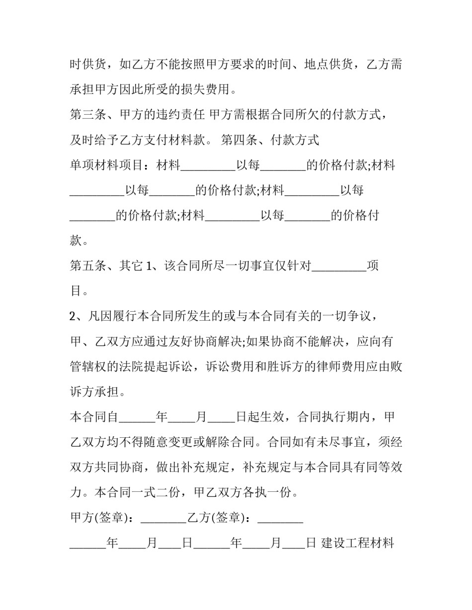 最新建设工程材料采购合同(3篇)_第3页