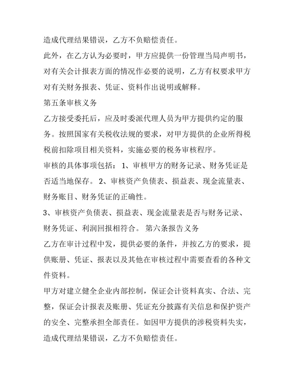 最新担保行业分析(3篇)_第2页