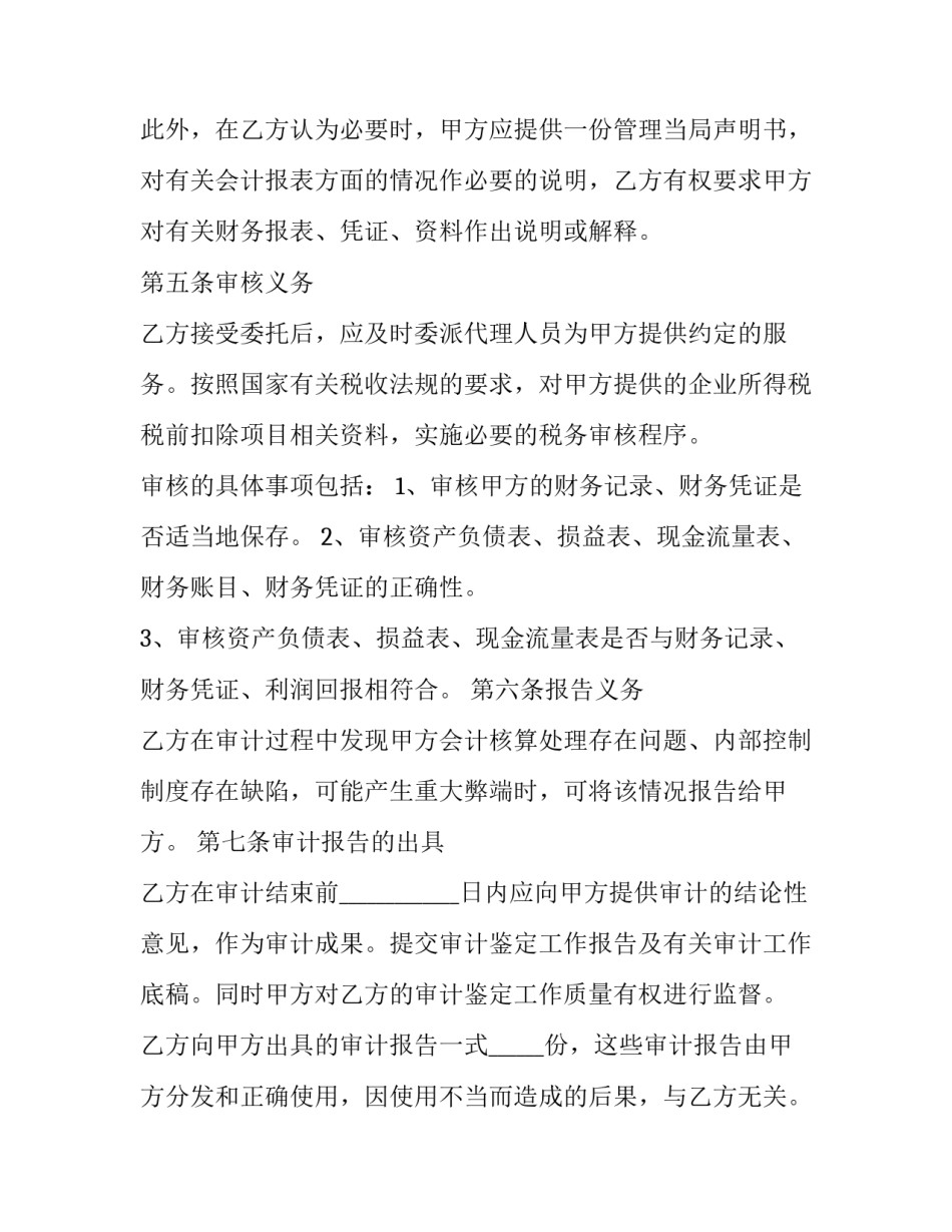 最新担保行业分析(3篇)_第3页