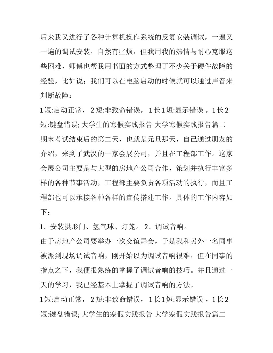 大学生的寒假实践报告 大学寒假实践报告(六篇)_第2页