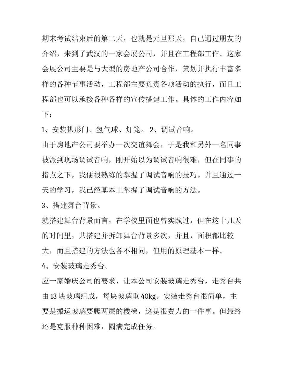 大学生的寒假实践报告 大学寒假实践报告(六篇)_第3页