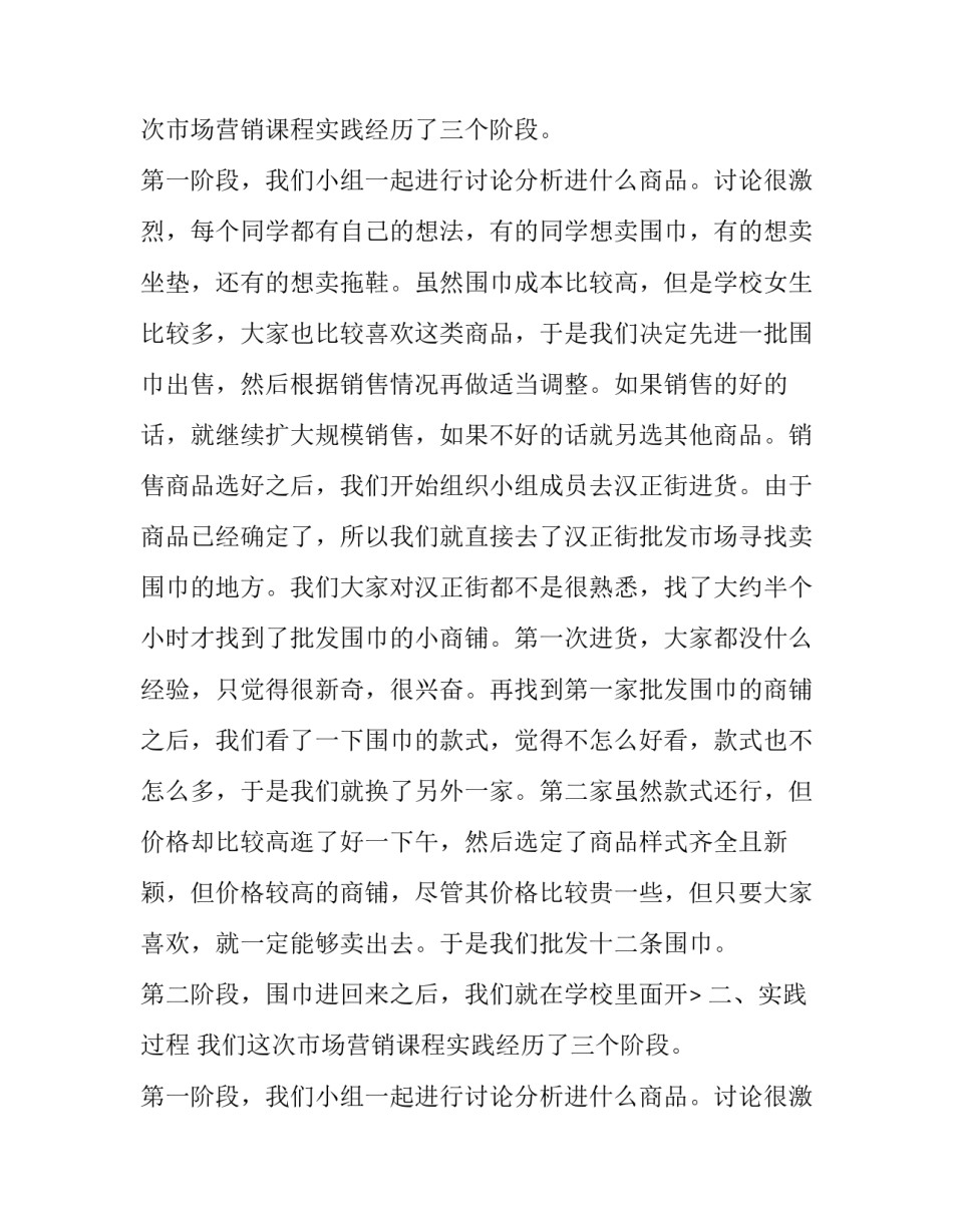 市场营销实践报告(通用12篇)_第2页