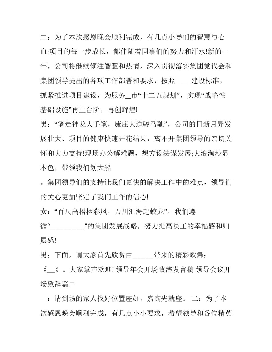 2023年领导年会开场致辞发言稿 领导会议开场致辞(3篇)_第3页