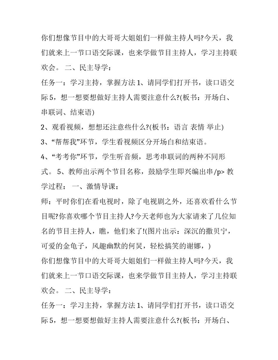 小学生主持课课件_第2页