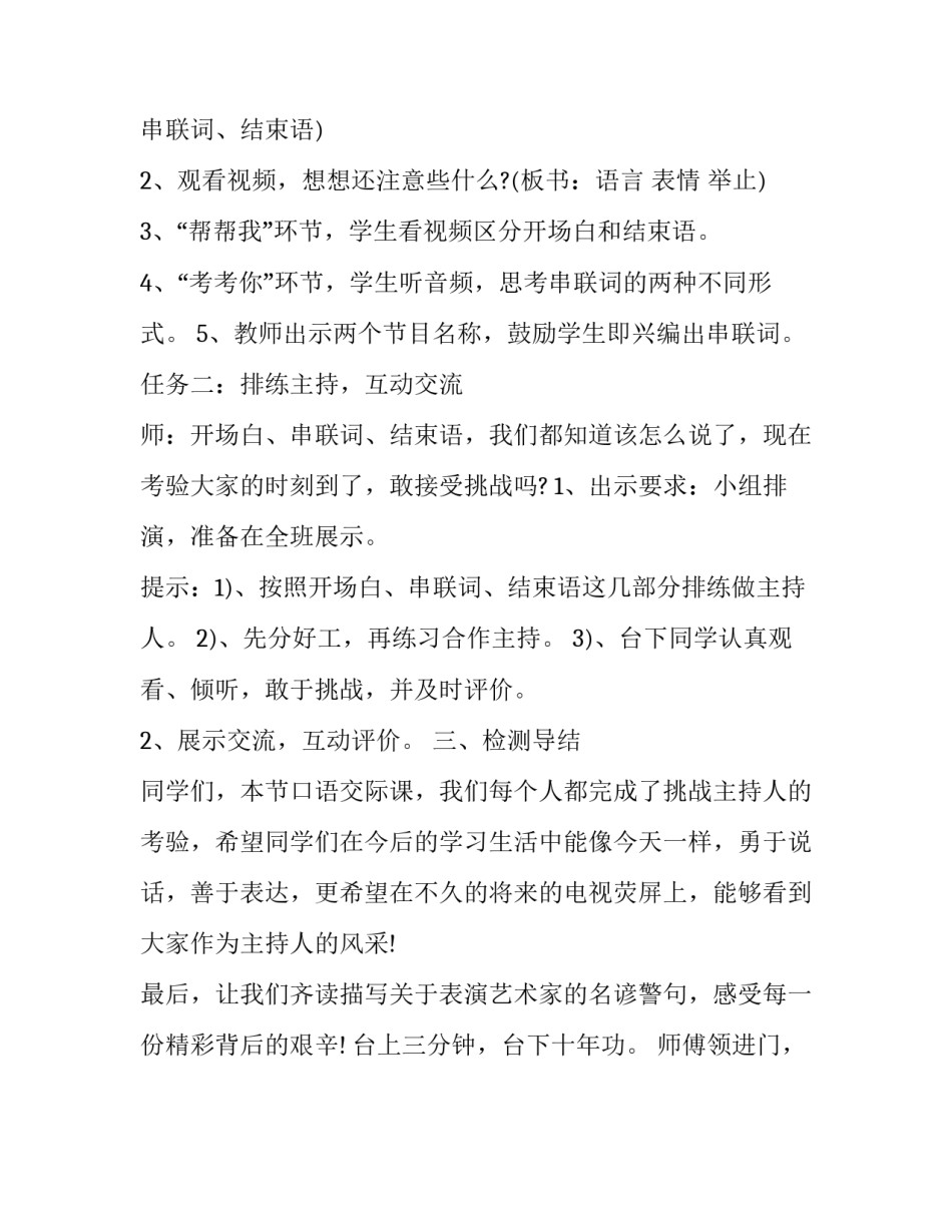 小学生主持课课件_第3页