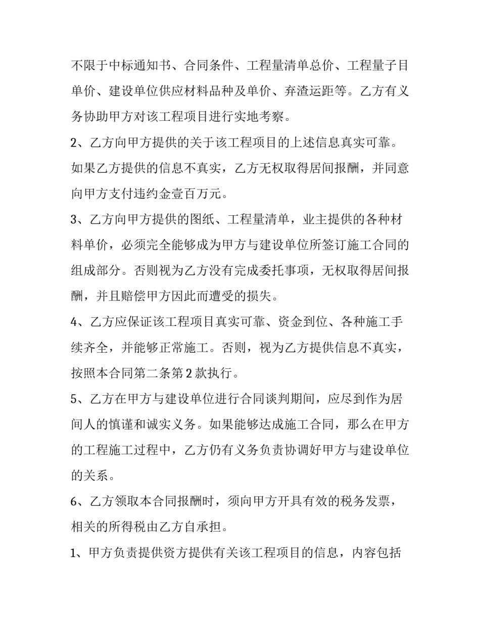 建设工程合同协议书(十四篇)_第2页