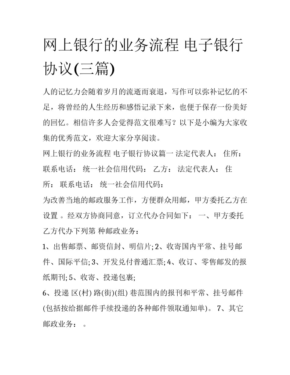 网上银行的业务流程 电子银行协议(三篇)_第1页