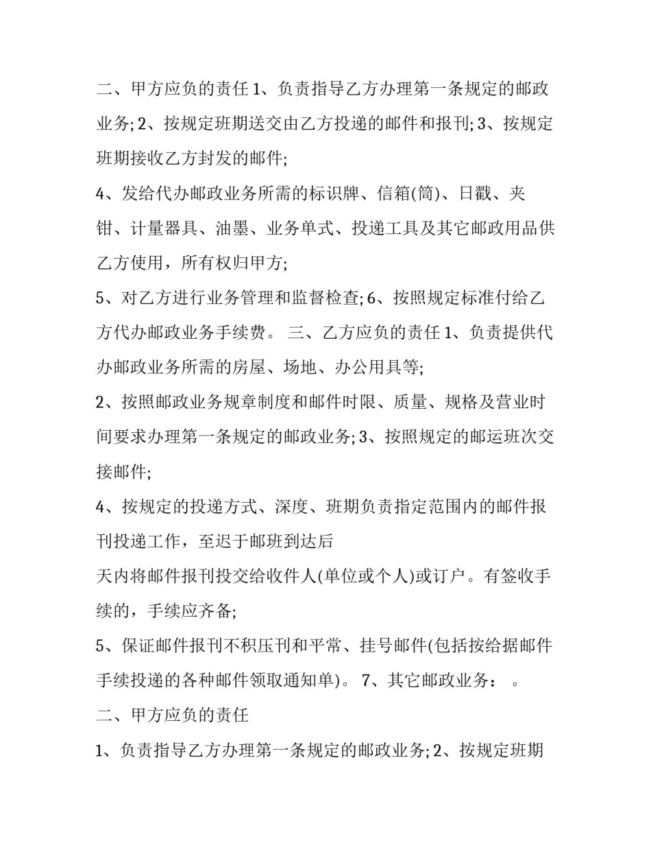 网上银行的业务流程 电子银行协议(三篇)_第2页
