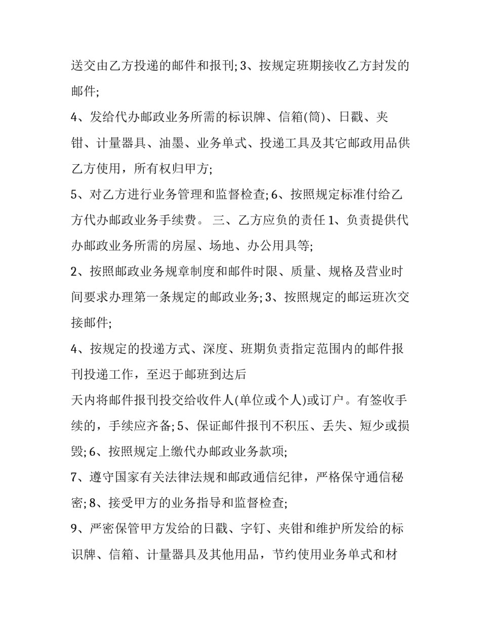 网上银行的业务流程 电子银行协议(三篇)_第3页