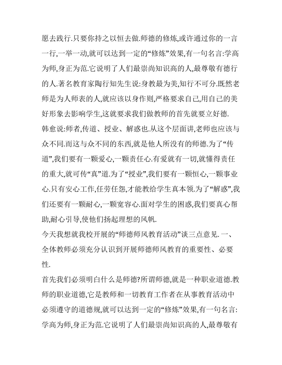 教师立德树人演讲稿一等奖 立德树人教师演讲稿(汇总13篇)_第2页