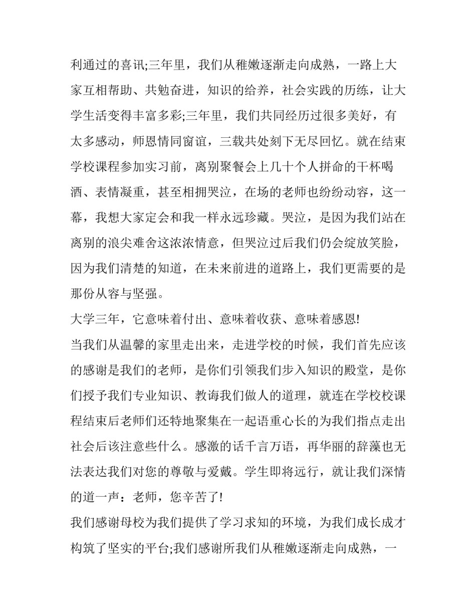 开业演讲致辞(十七篇)_第2页