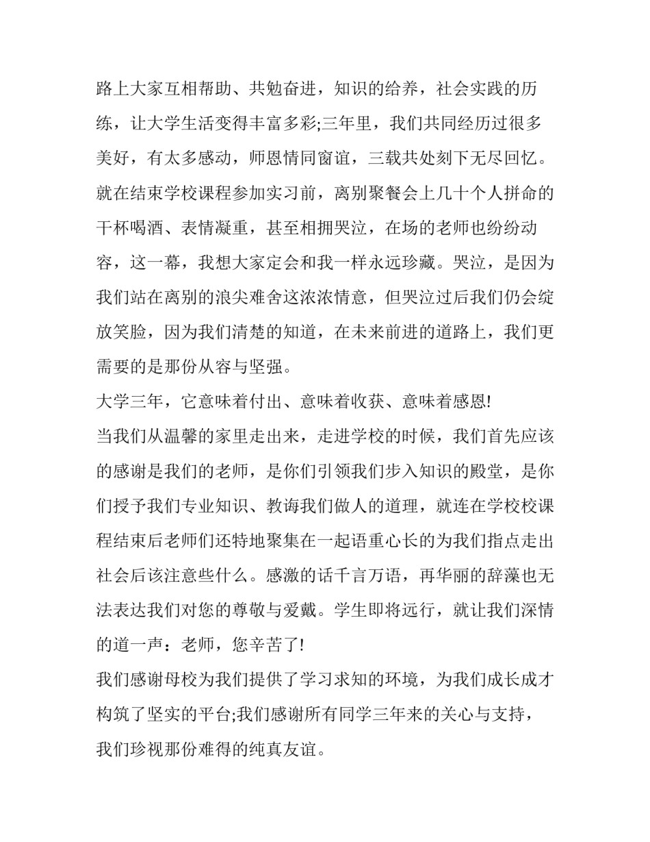 开业演讲致辞(十七篇)_第3页