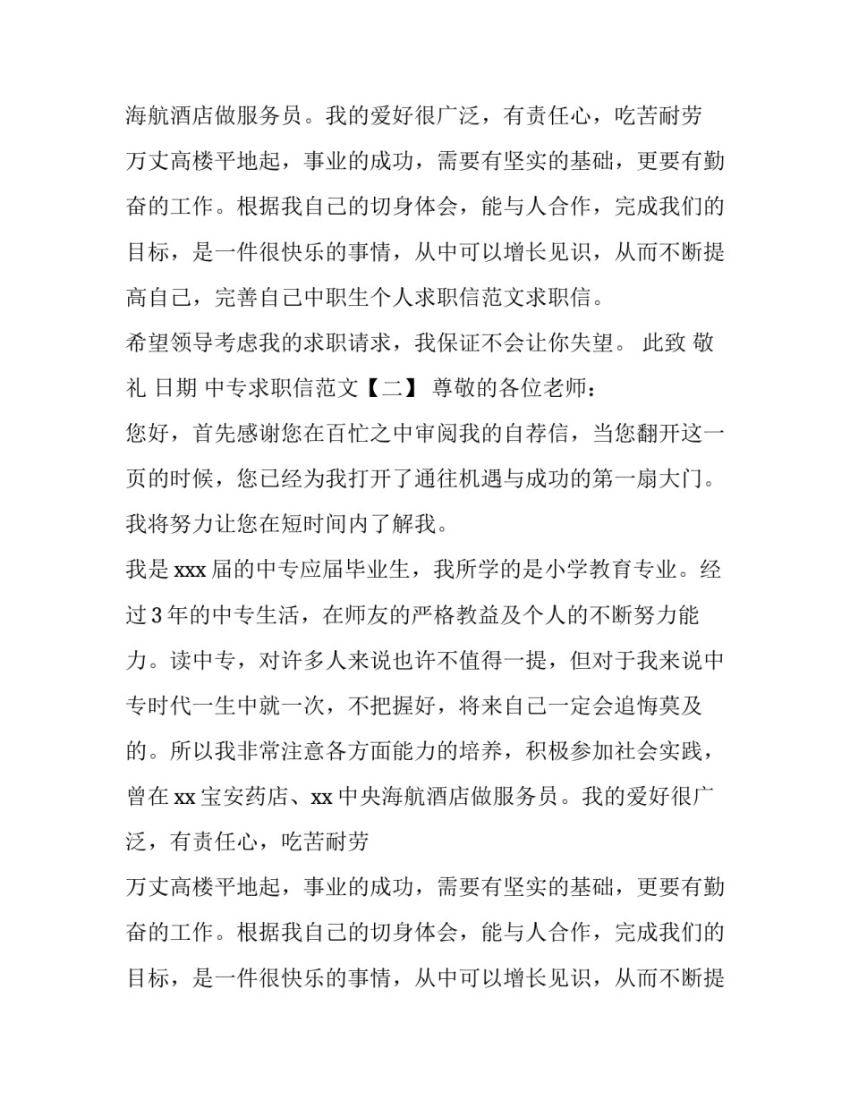 中职求职信内容_第2页