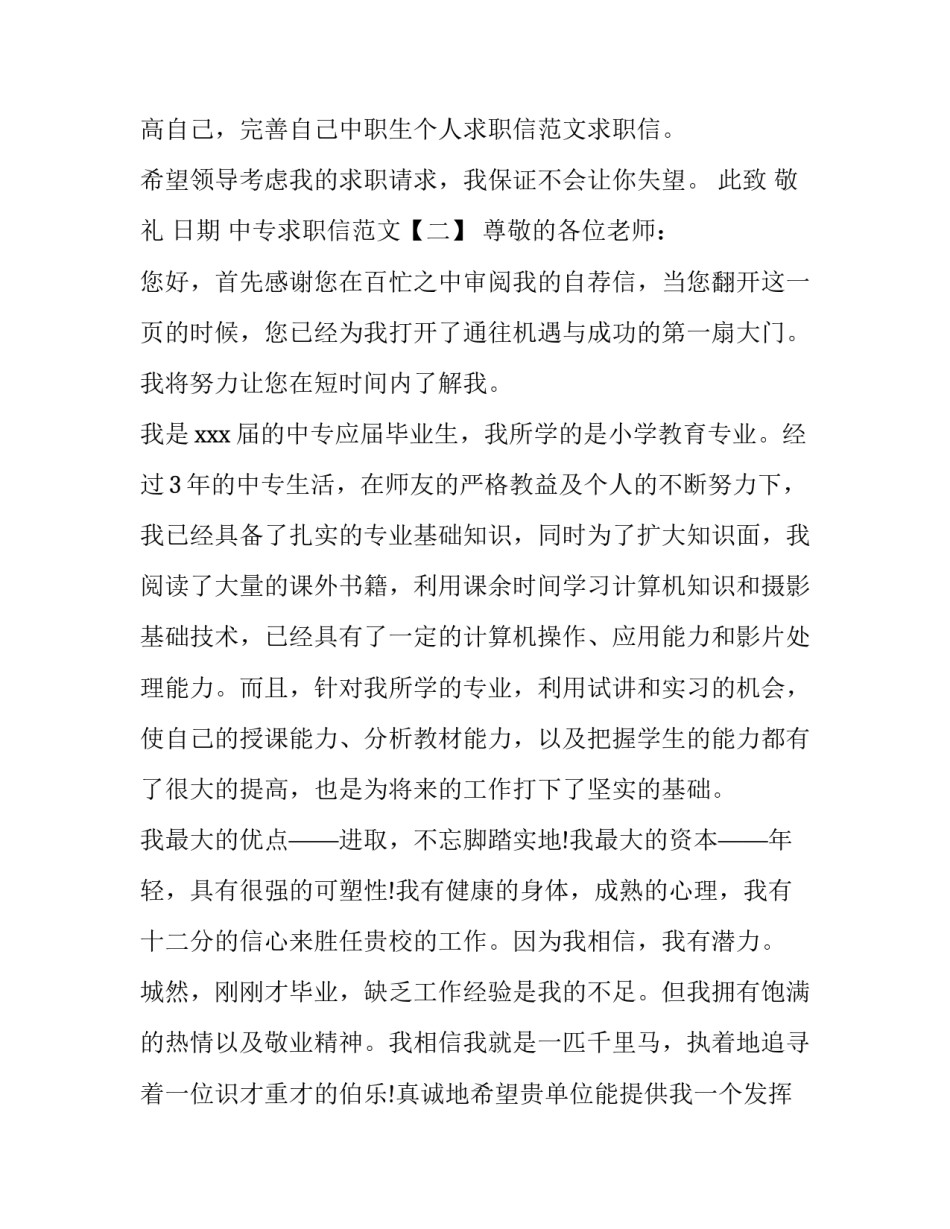 中职求职信内容_第3页