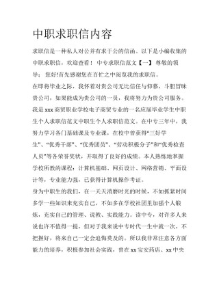中职求职信内容