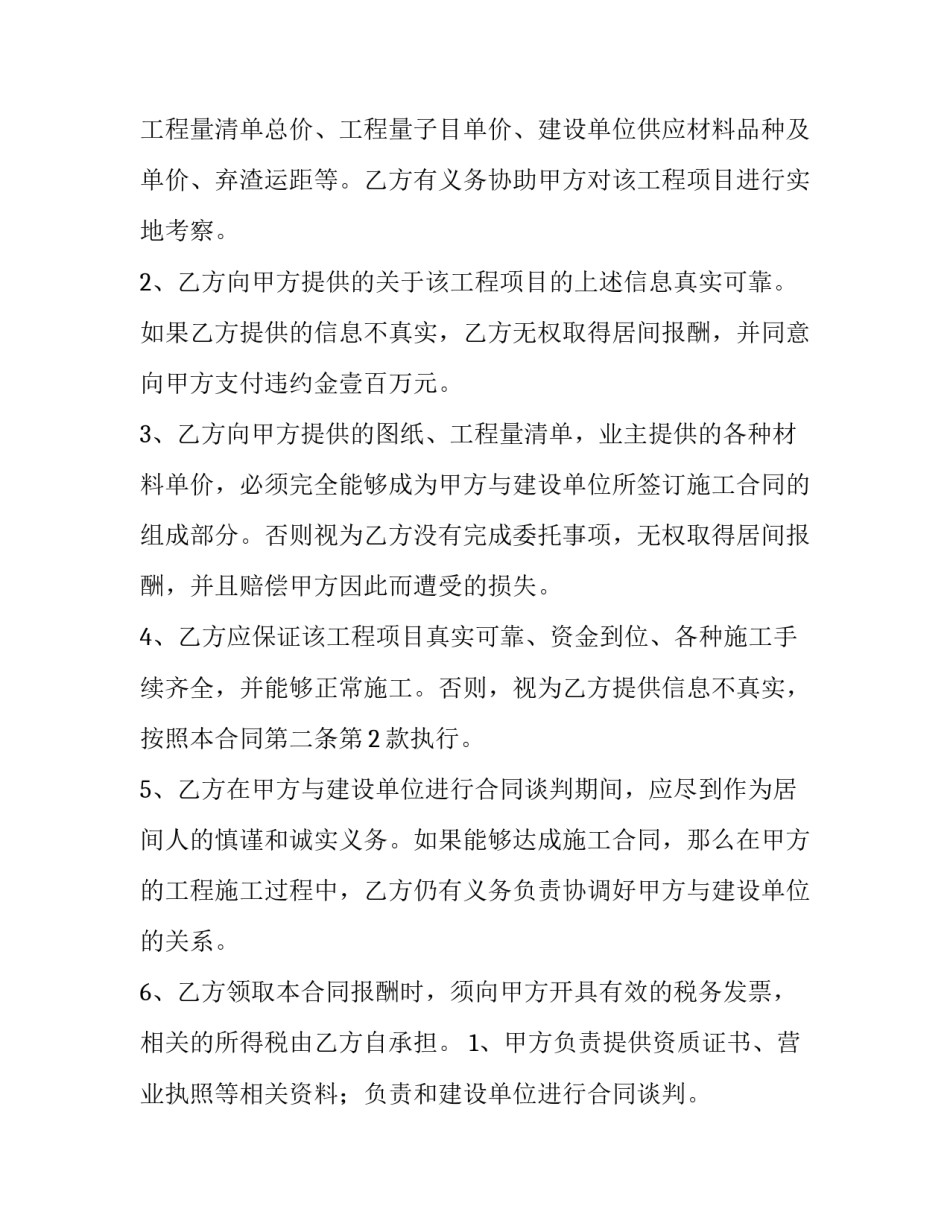 建设工程协议书(十四篇)_第3页