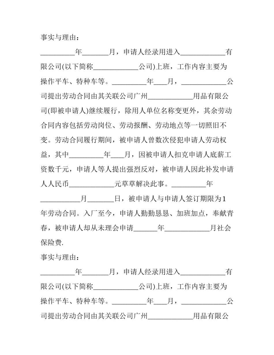 最新补交社会保险仲裁申请书(十八篇)_第2页