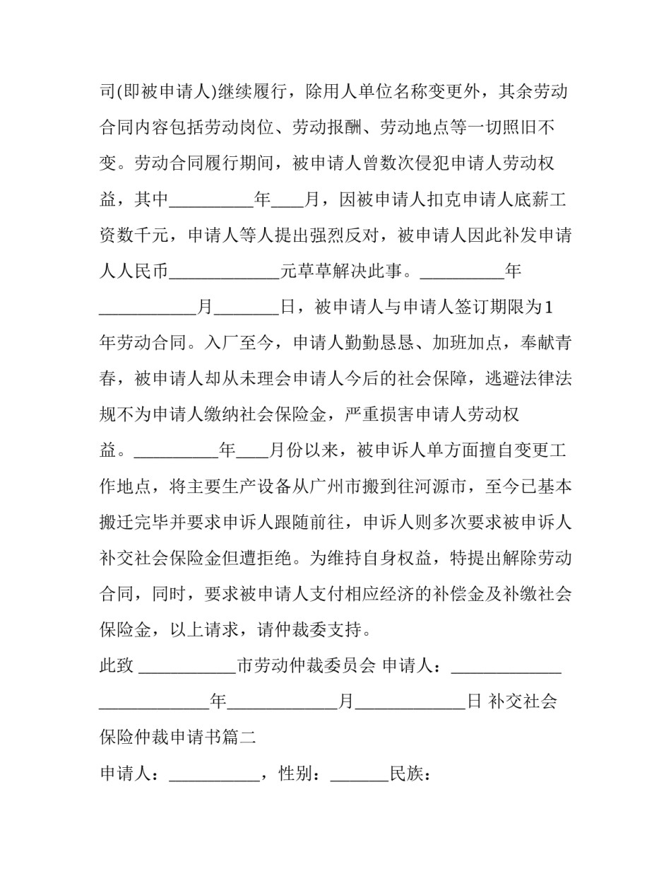 最新补交社会保险仲裁申请书(十八篇)_第3页
